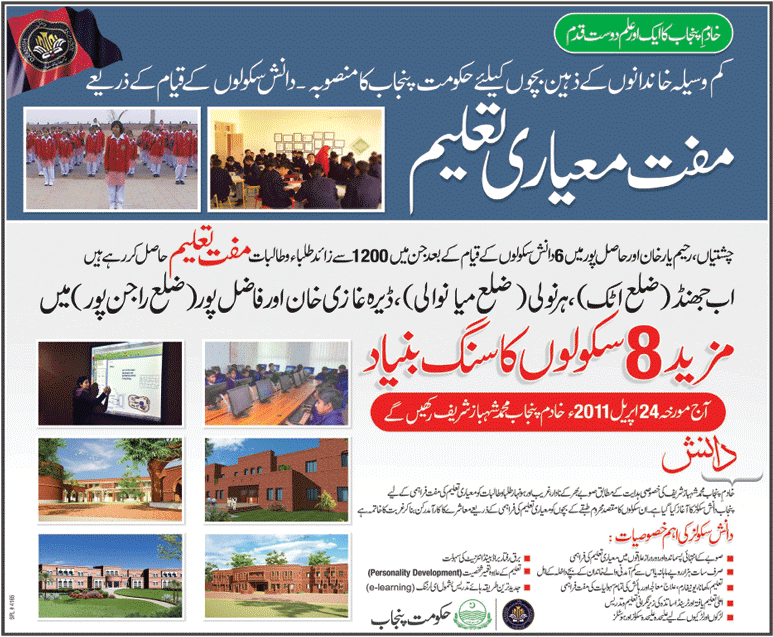 Danish-School-Attock-Mianwali-DG-Khan-and-Fazil-Pur-Inauguration-today-April-24-2011-by-Shabaz-Shahbaz-Sharif-CM-Punjab.gif