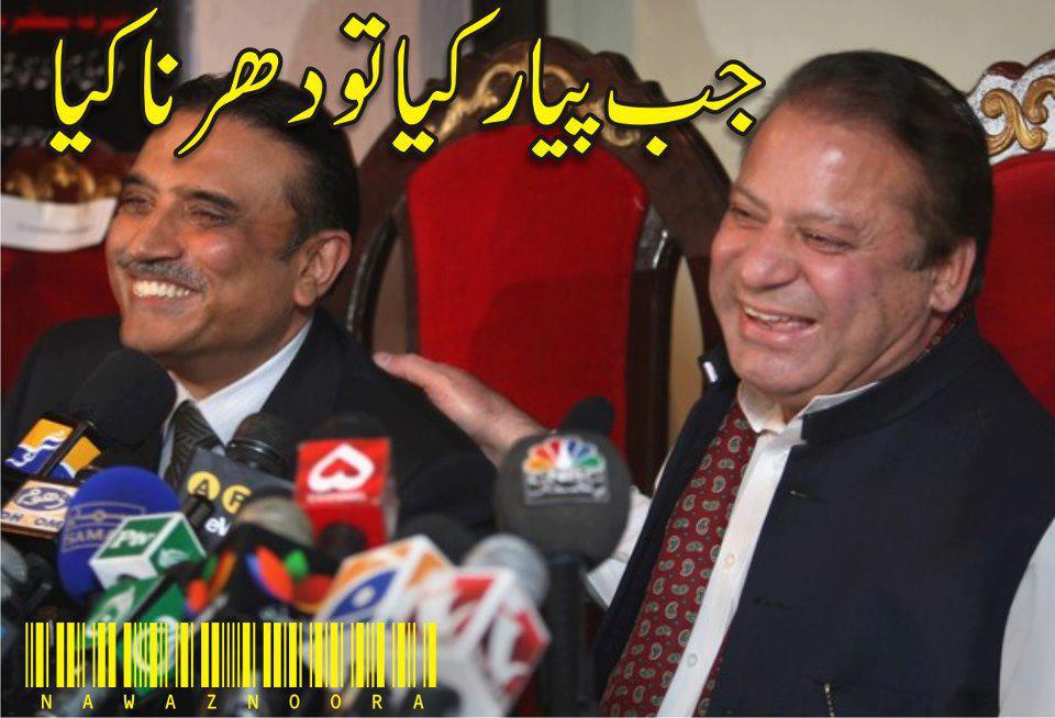 nawaz-zardari-friendship.jpg