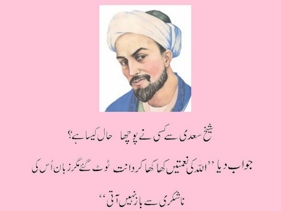 Sheikh-Saadi-Quotes-The-teeth-have-broken-by-consuming-Allahs-blessings-but-the-tongue-is-still-ungrateful-to-Him-Urdu-Quotes-Sheikh-Saadi-Quotes-and-Sayings.jpg