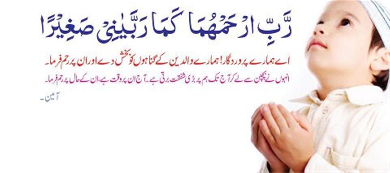Islamic+Prayer+for+Parents.jpg