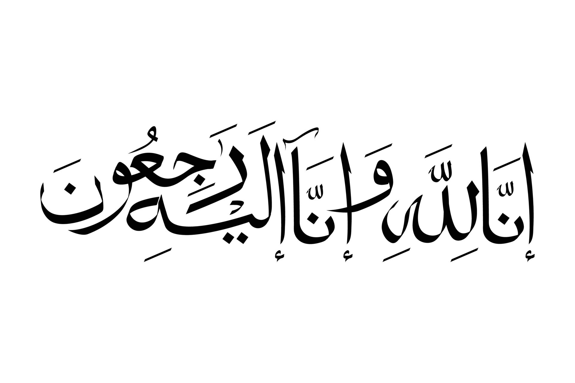 arabic-calligraphy-artwork-of-inna-lillahi-wa-inna-ilaihi-raji-un-translations-we-surely-belong-to-allah-and-to-him-we-shall-return-free-vector.jpg