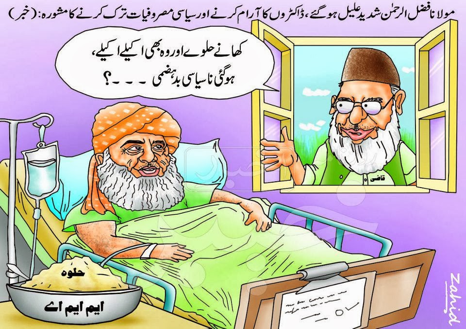 Pak-Political-Funny-Wallpapers.jpg