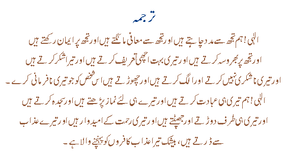 Dua-e-Qunoot-with-Urdu-Translation.gif