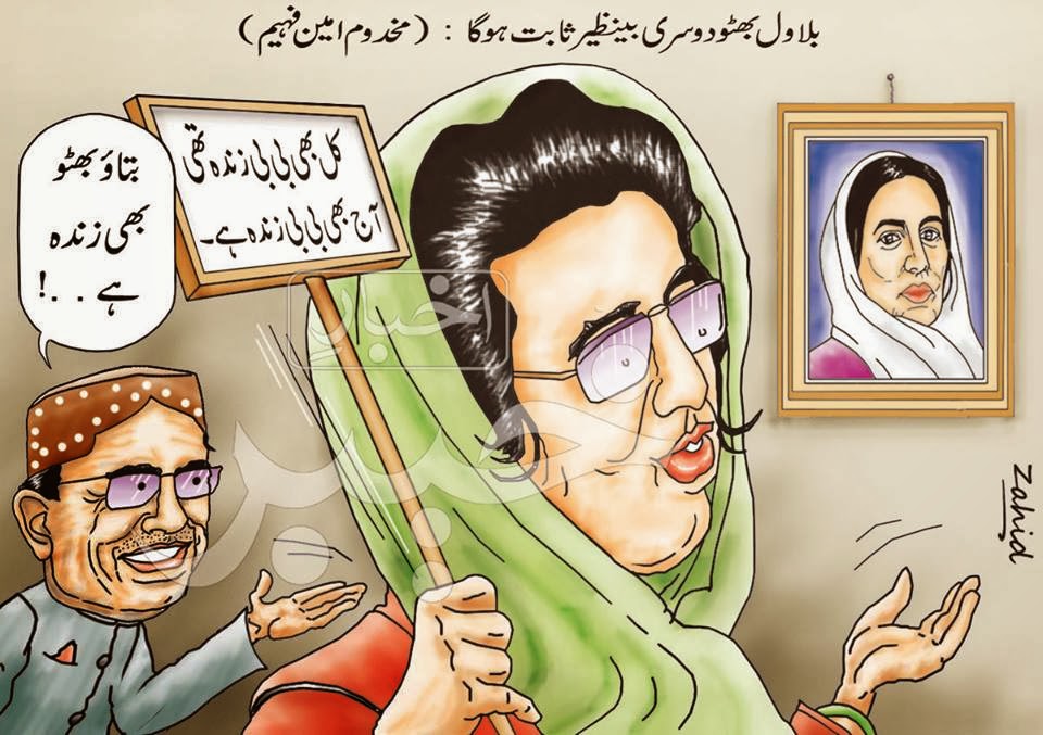 Cartoon+on+banazir+bhutto,+zardari+and+bilawal+bhutto.jpg