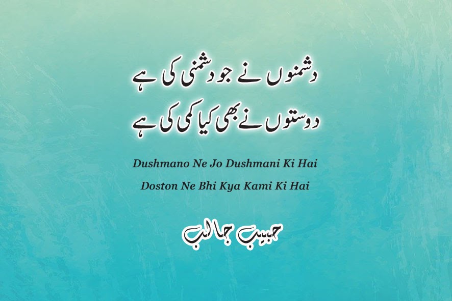 Habib-Jalib-Poetry-Dushmano-Ne-Jo-Dushami-Ki-Hai.JPG